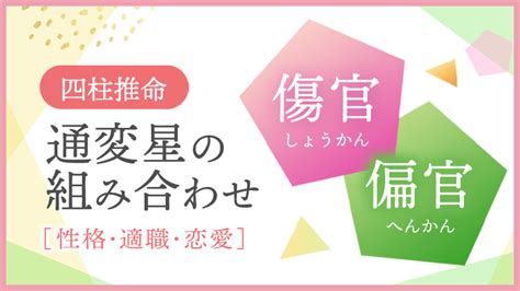 金水傷官|【通変星】「傷官」の性格・特徴・有名人など【四柱。